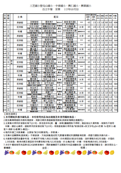 8-9月菜單