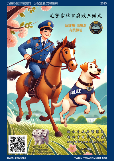 反詐宣導